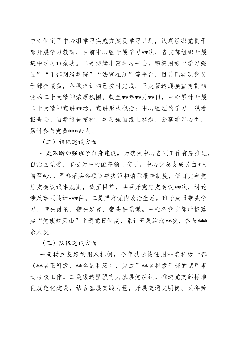 卫生系统某局2022年度基层书记抓党建工作述职报告_第2页