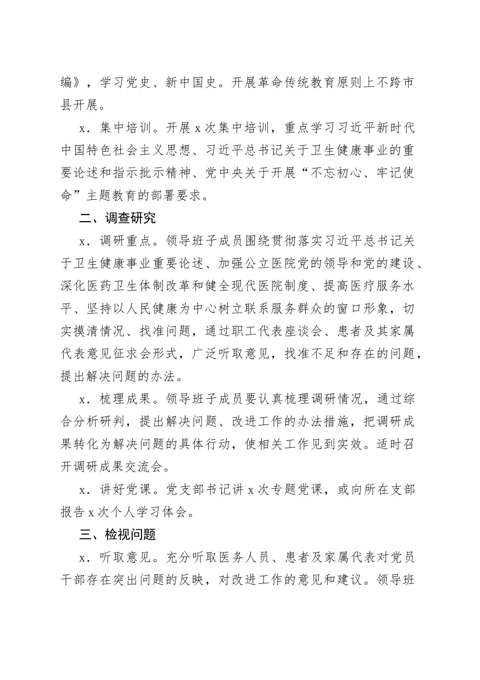 卫生院主题教育重点工作任务_第2页