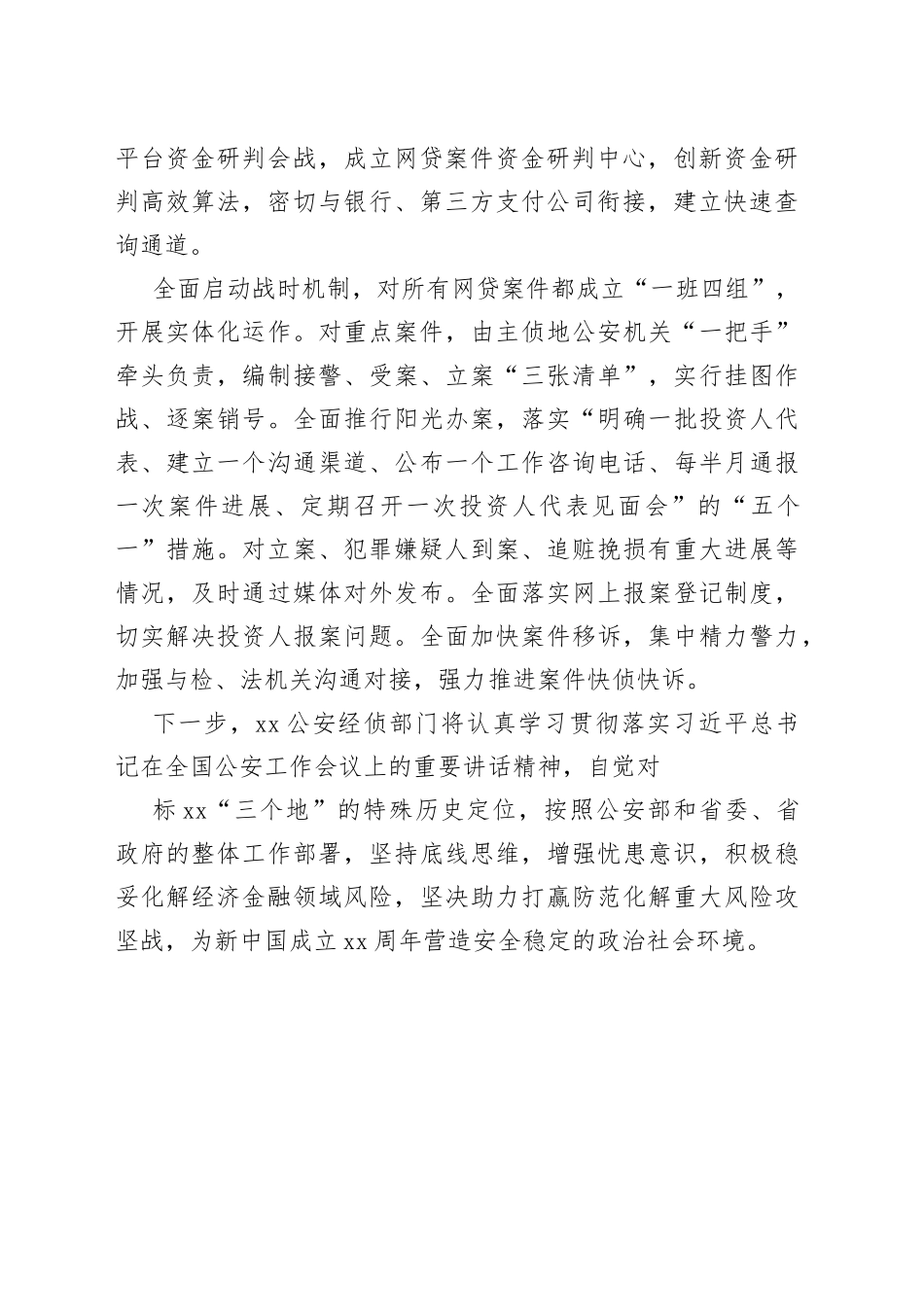 为打赢防范化解重大风险攻坚战贡献经侦力量坚持底线思维增强忧患意识_第2页