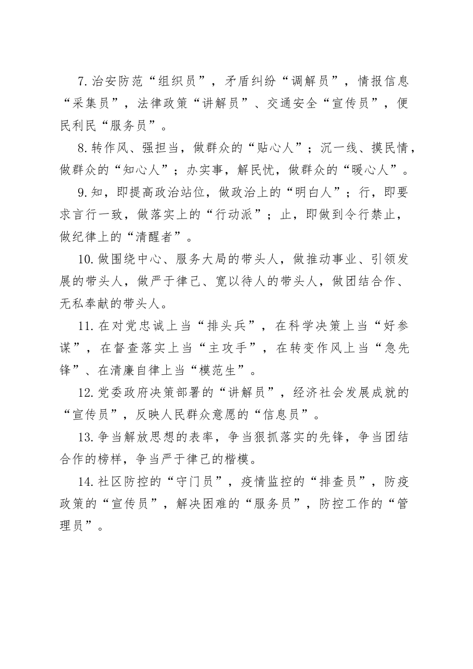 为领导干部画像：100例金典比喻金句_第2页