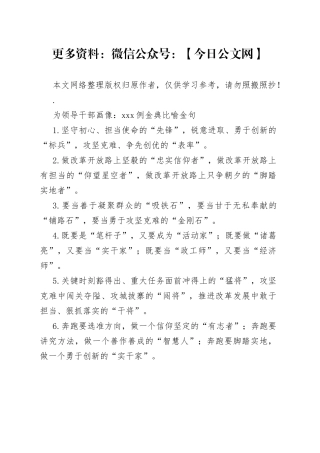 为领导干部画像：100例金典比喻金句