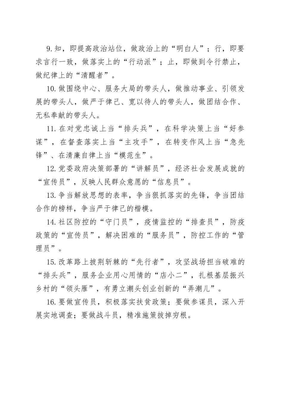 为领导干部画像100例金典比喻金句_第2页