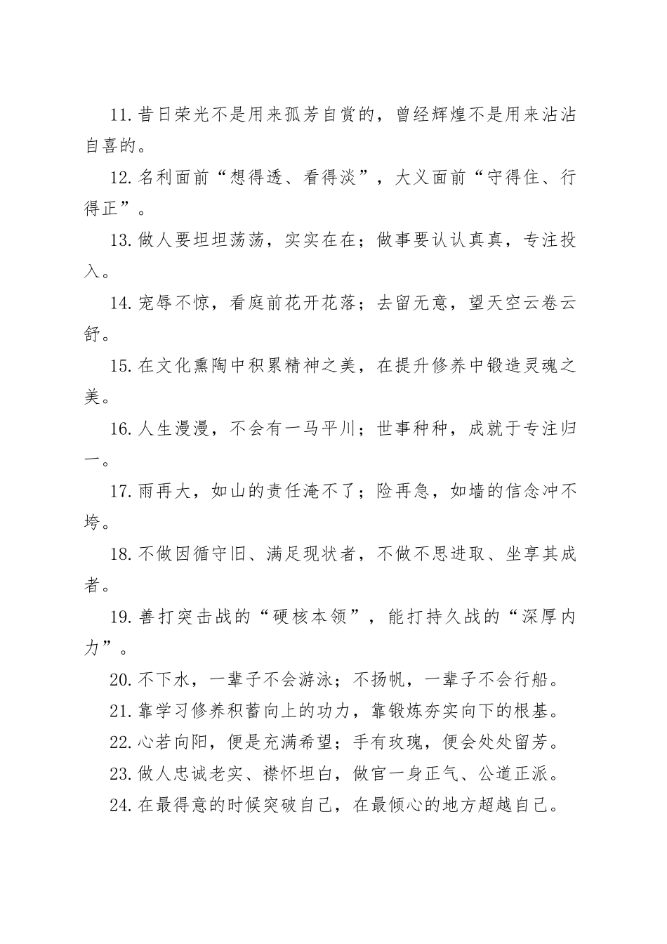 为人处世类过渡句50例_第2页