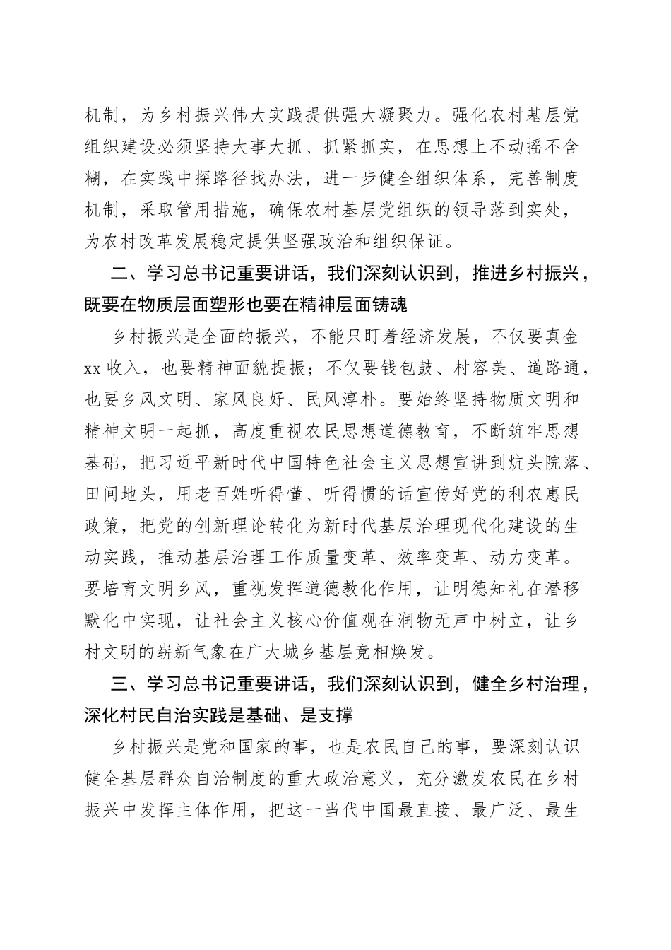 为乡村振兴夯实社会治理之基（1）_第2页