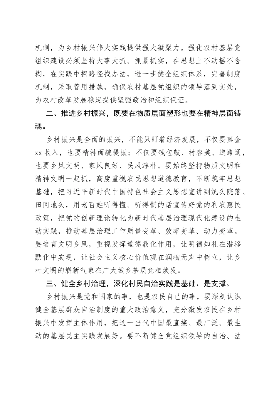 为乡村振兴夯实社会治理之基_第2页