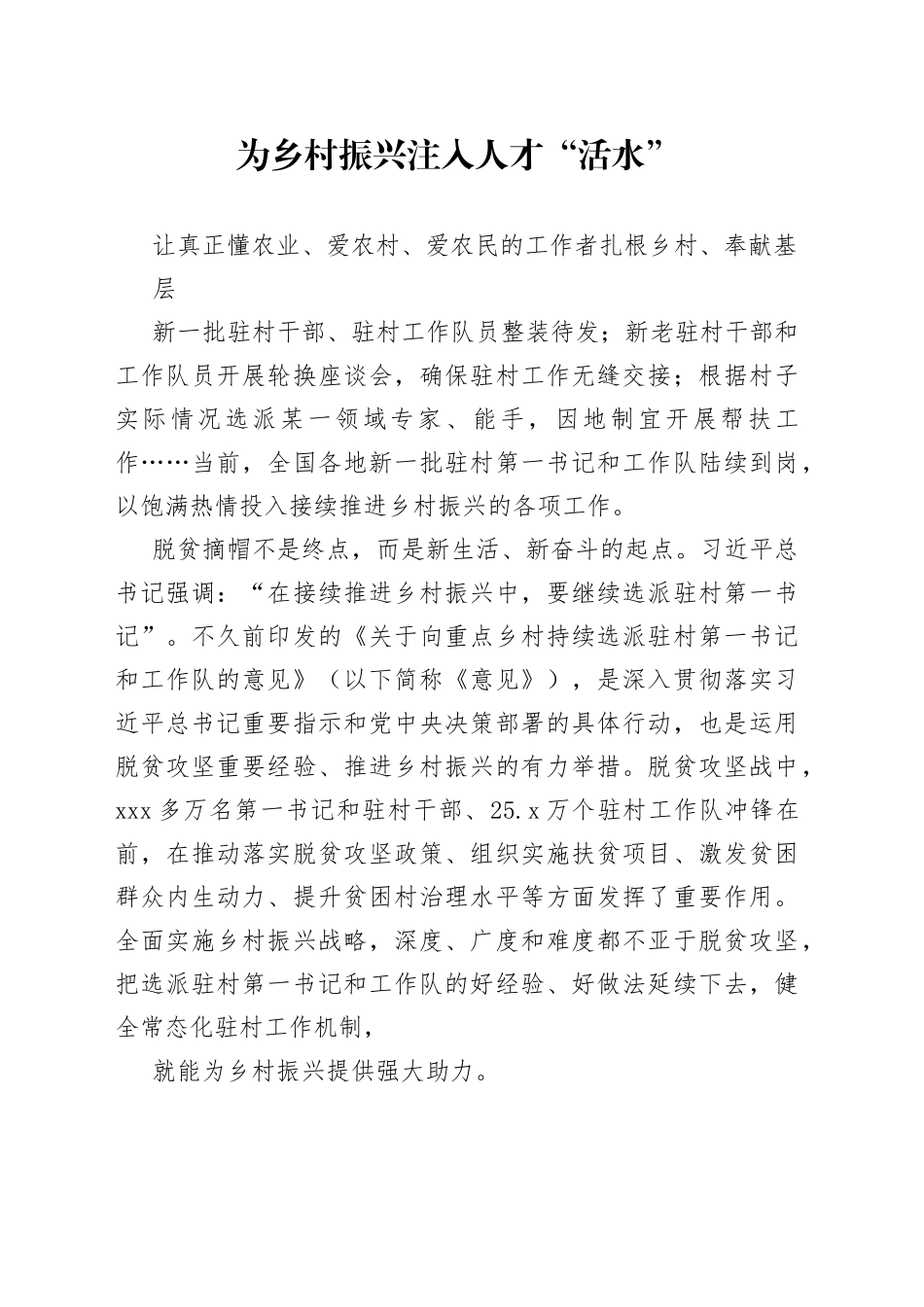 为乡村振兴注入人才“活水”_第1页