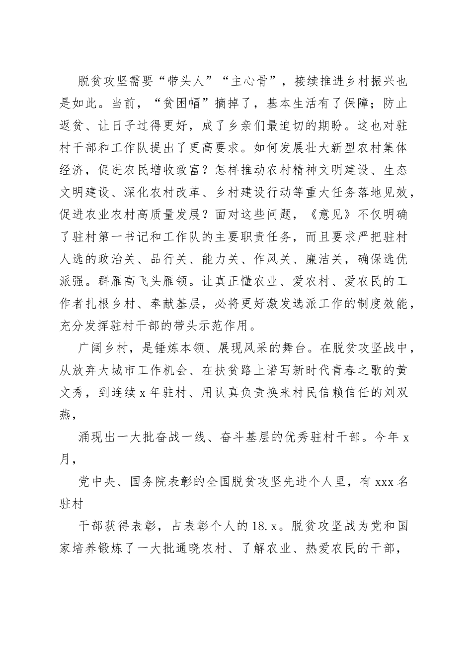 为乡村振兴注入人才“活水”_第2页