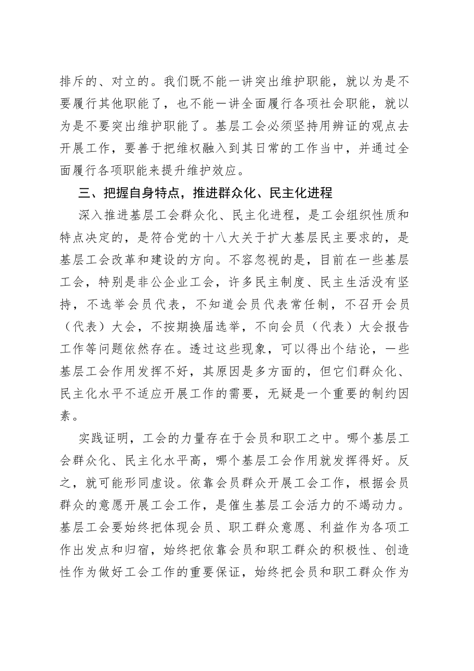 为增强工会基层组织活力的几点思考_第2页