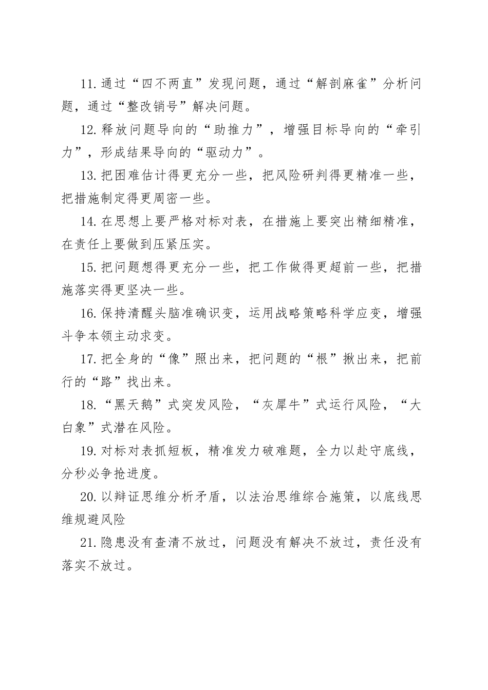 问题风险类排比句（40例）_第2页