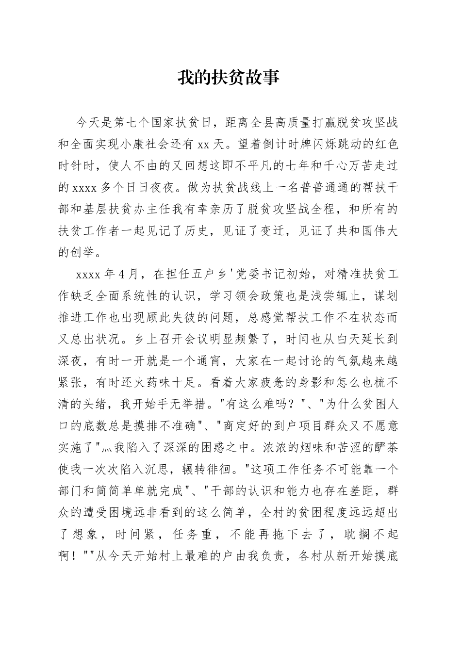 我的扶贫故事_第1页