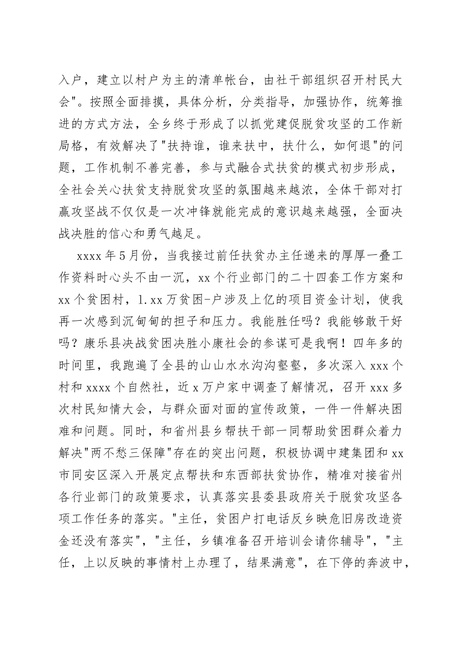 我的扶贫故事_第2页