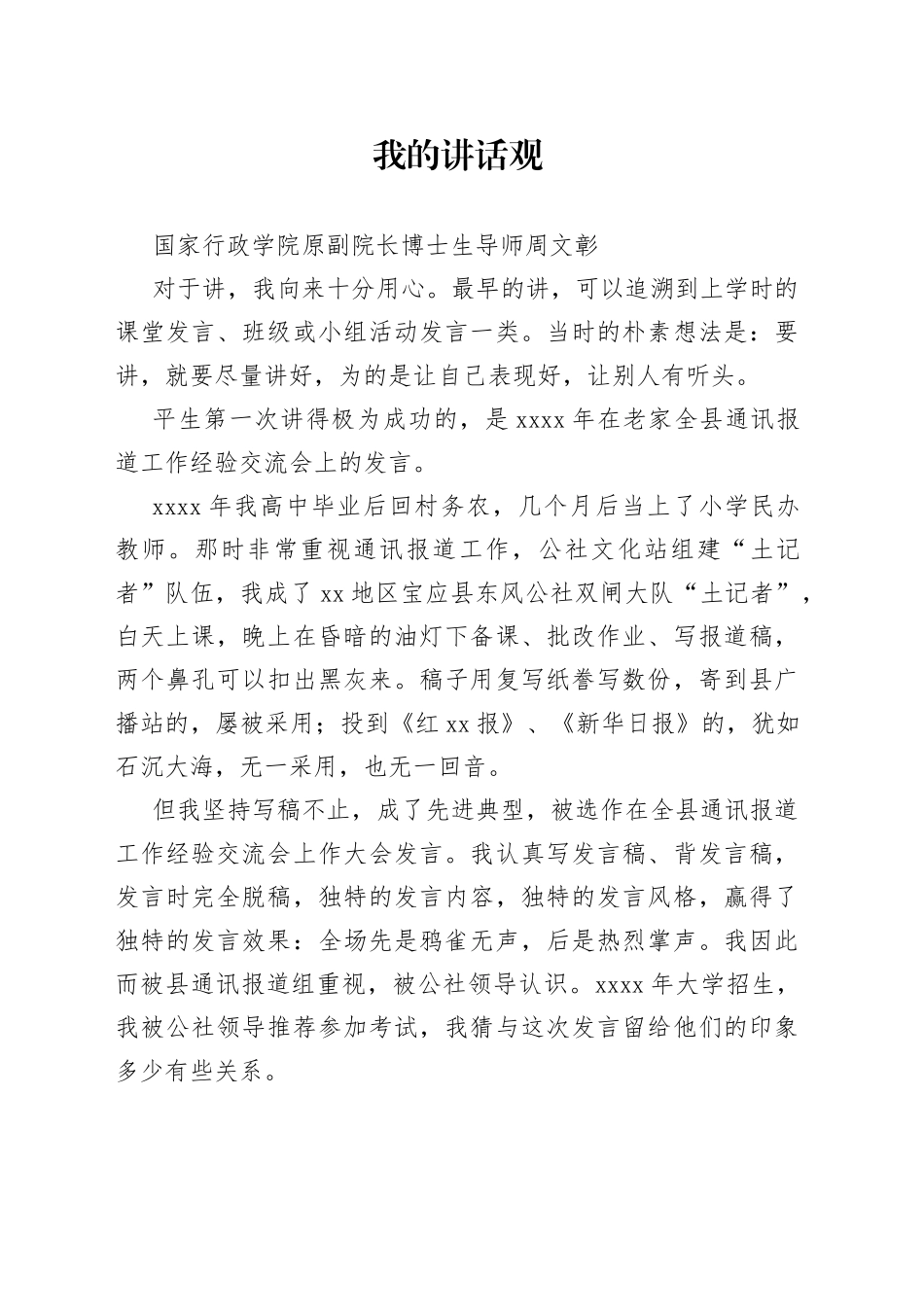 我的讲话观_第1页