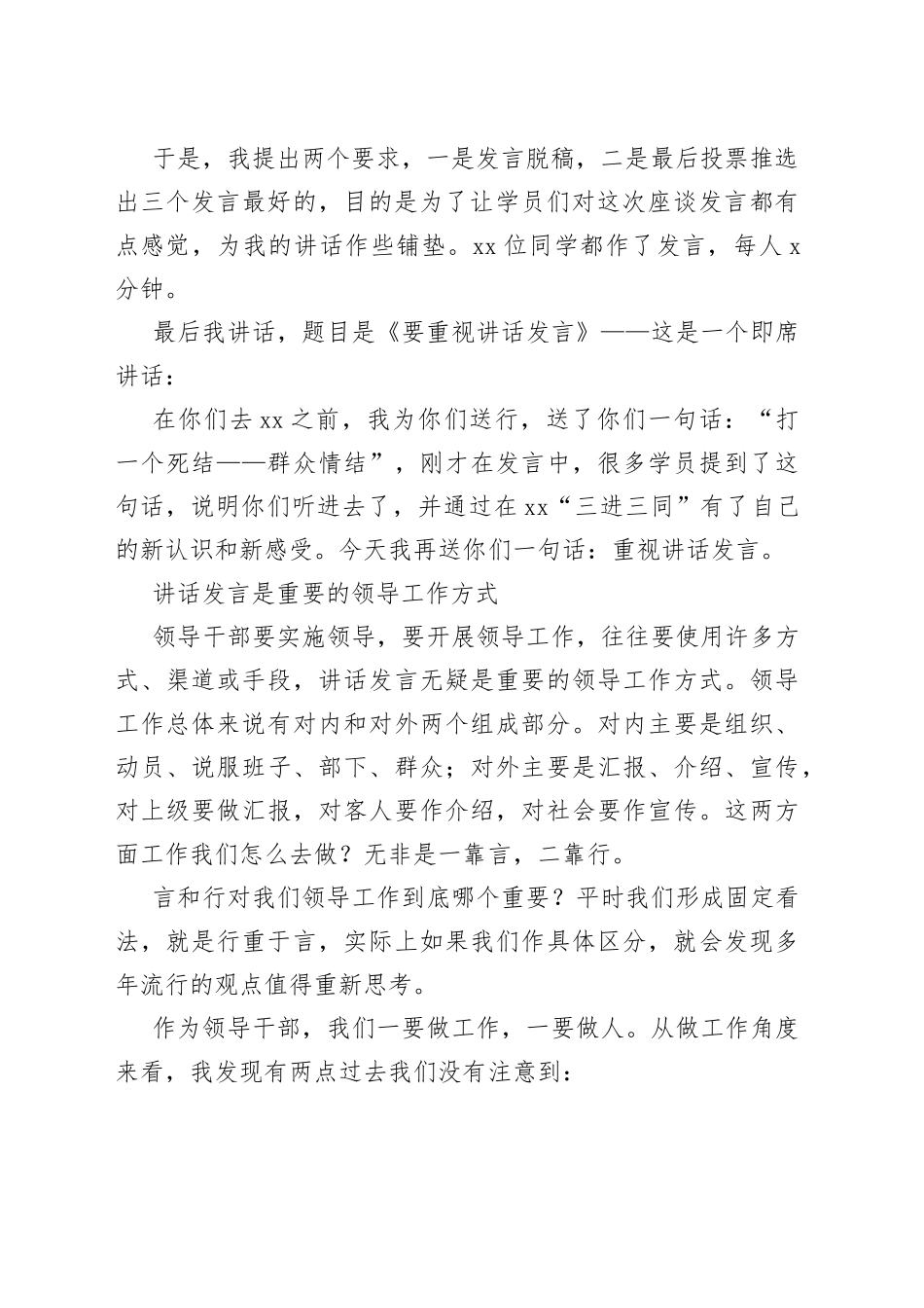 我的讲话观_第2页