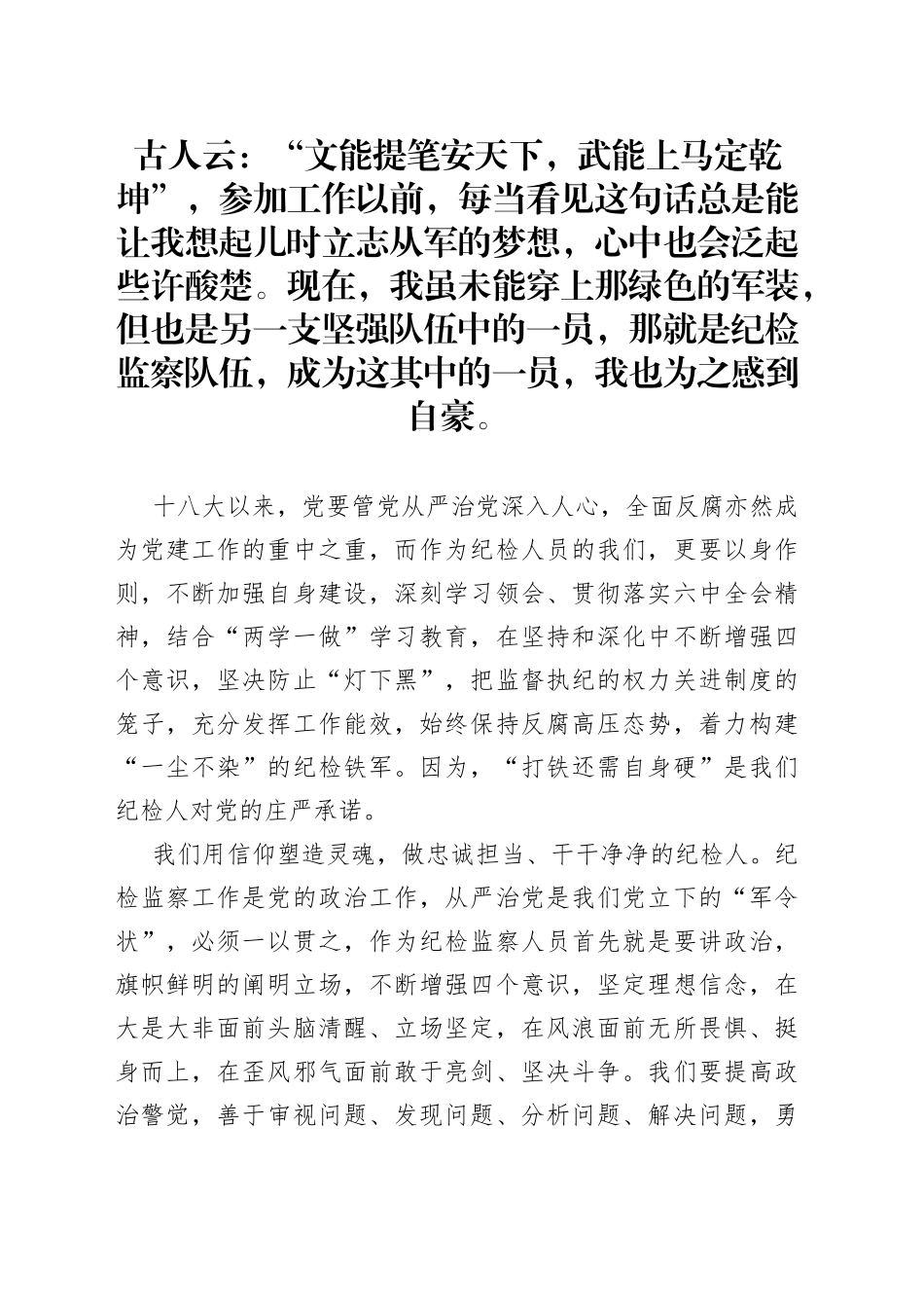 我们是“一尘不染”的纪检铁军_第1页