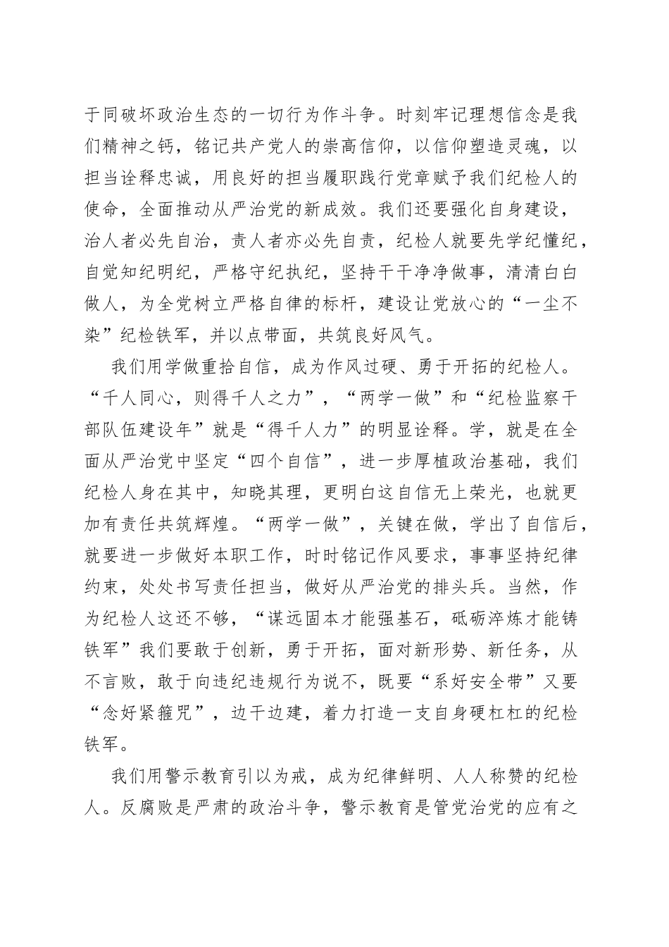 我们是“一尘不染”的纪检铁军_第2页