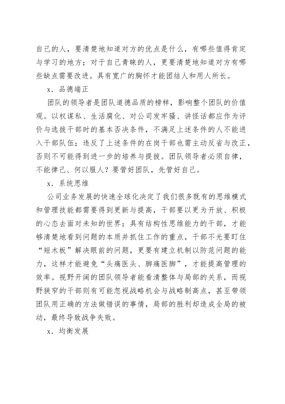 我们需要什么样的干部_第2页