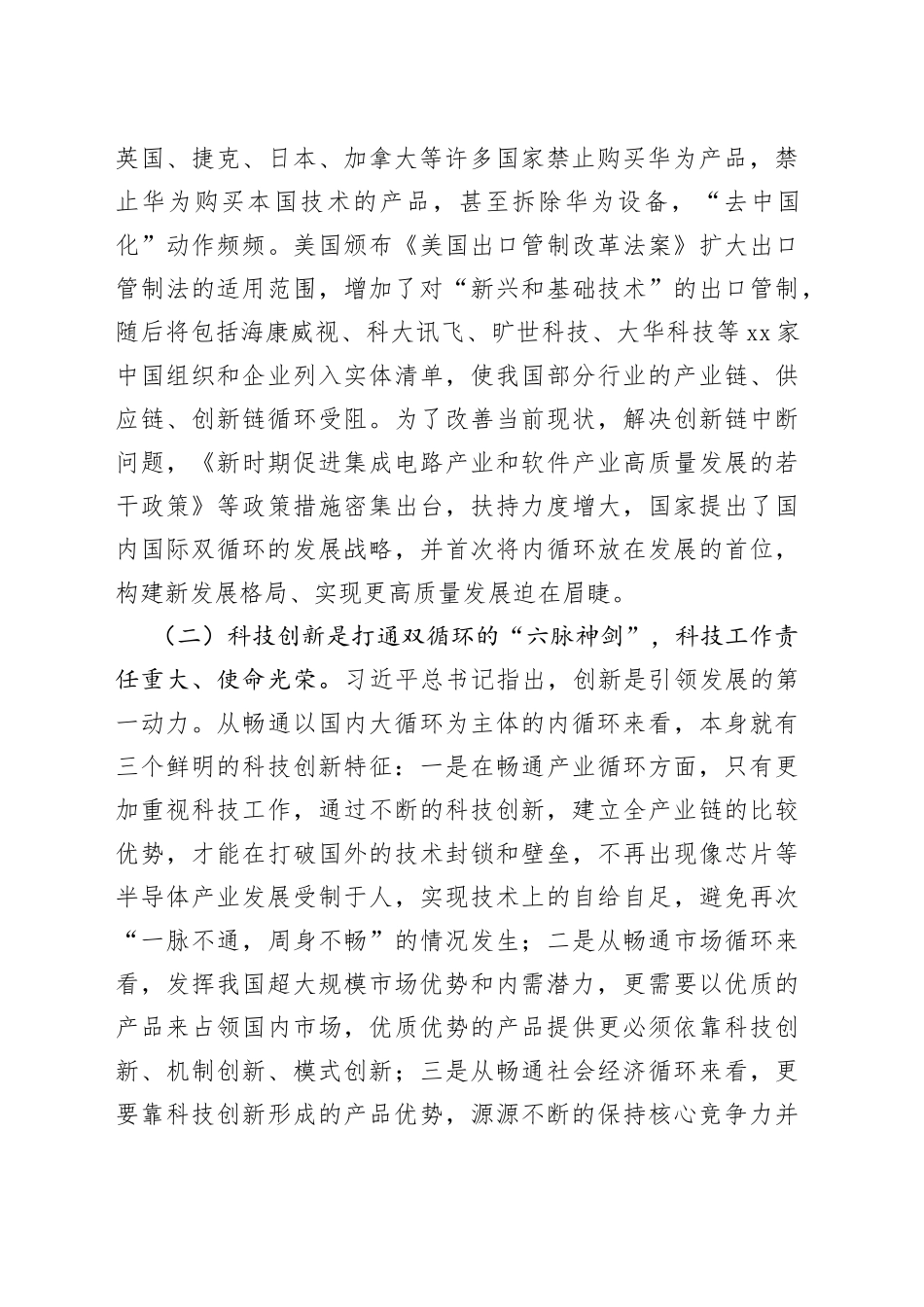 我市科技创新融入双循环发展新格局调研报告_第2页