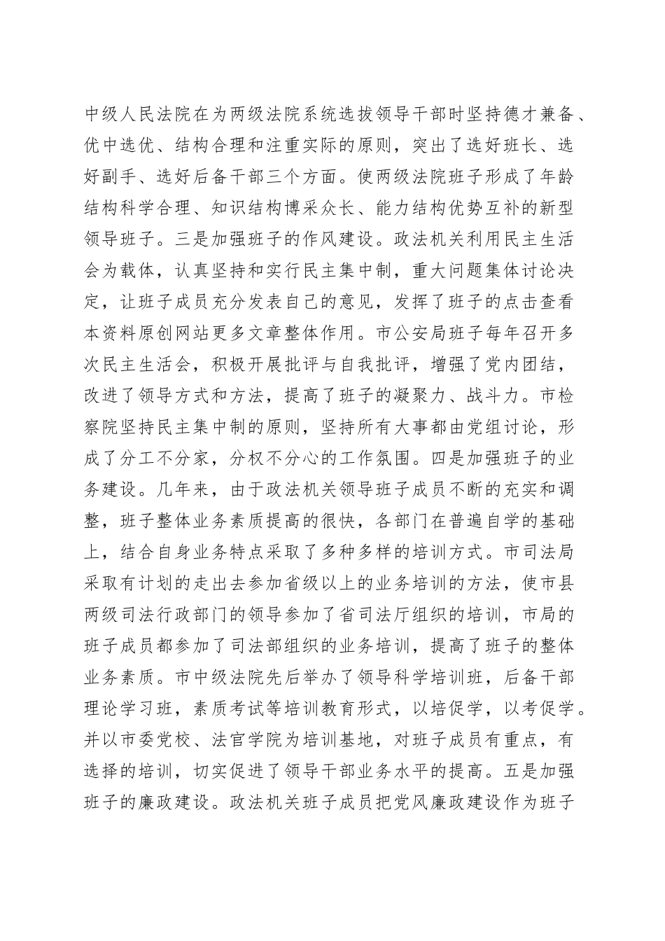 我市政法队伍建设情况的调研报告_第2页