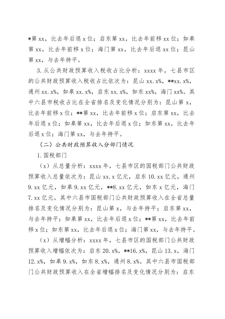 我县公共财政预算收入分析_第2页