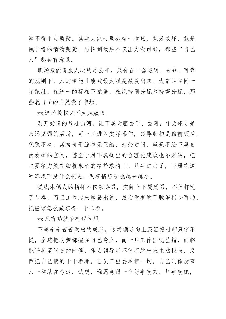 无能领导的六大表现，中3个以上请果断离开_第2页
