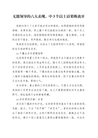 无能领导的六大表现，中3个以上请果断离开