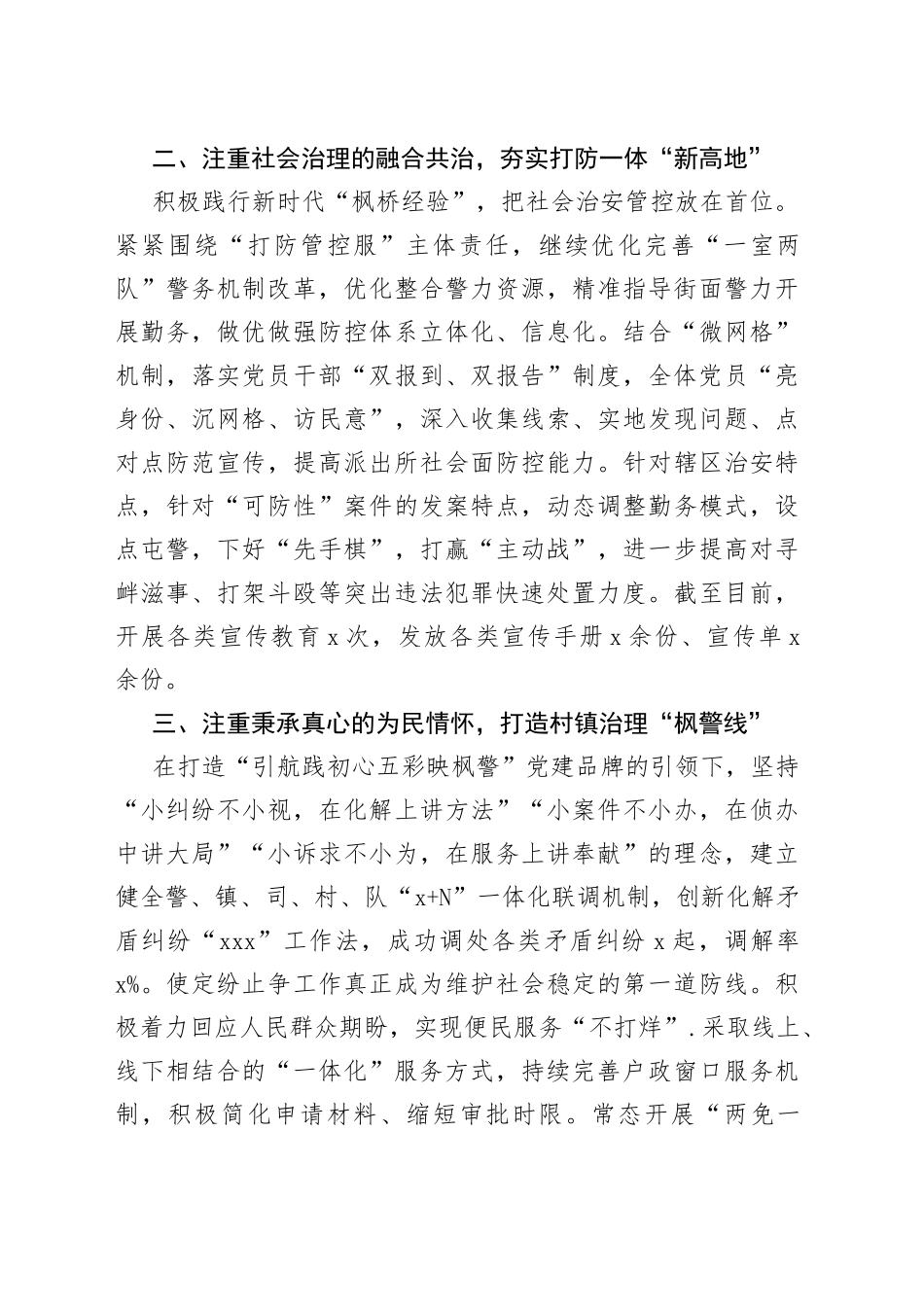 五个好支部创建工作经验材料合集_第2页