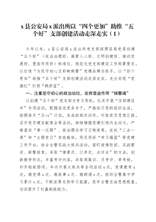 五个好支部创建工作经验材料合集