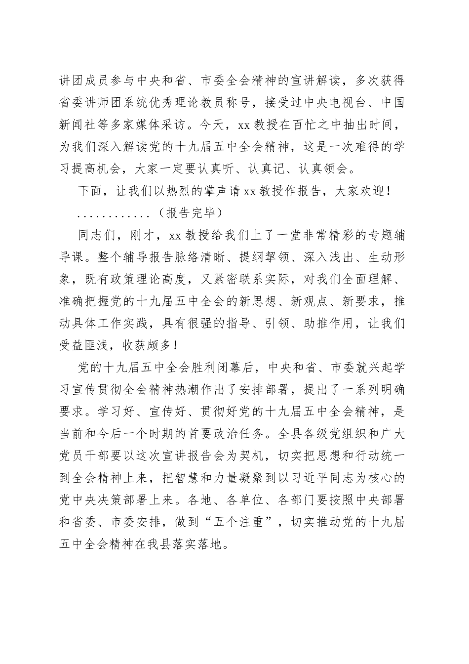 五个注重学习宣传贯彻五中全会精神（县委书记在全县专题学习辅导报告会上的讲话）_第2页