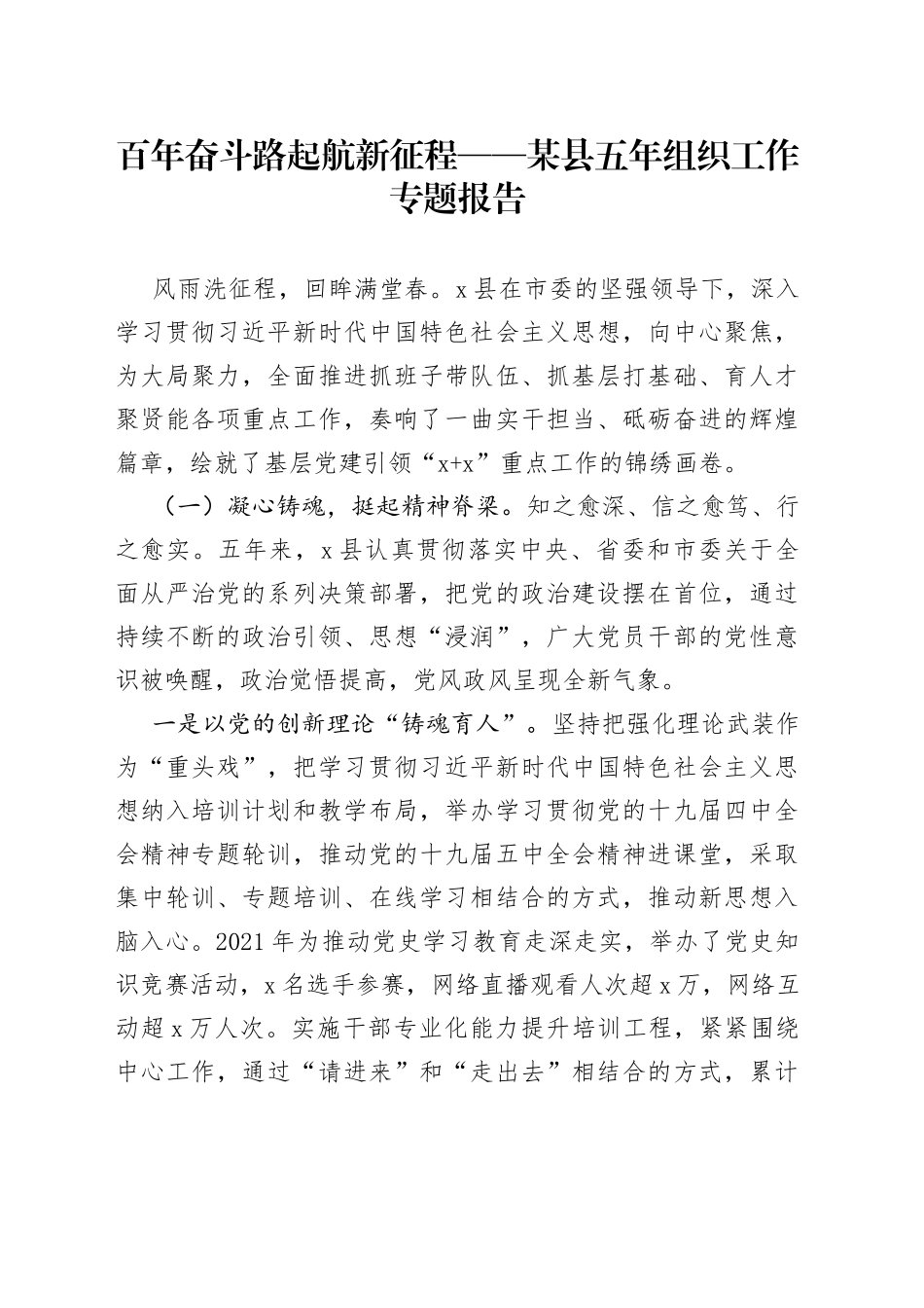 五年党建工作专题报告_第1页