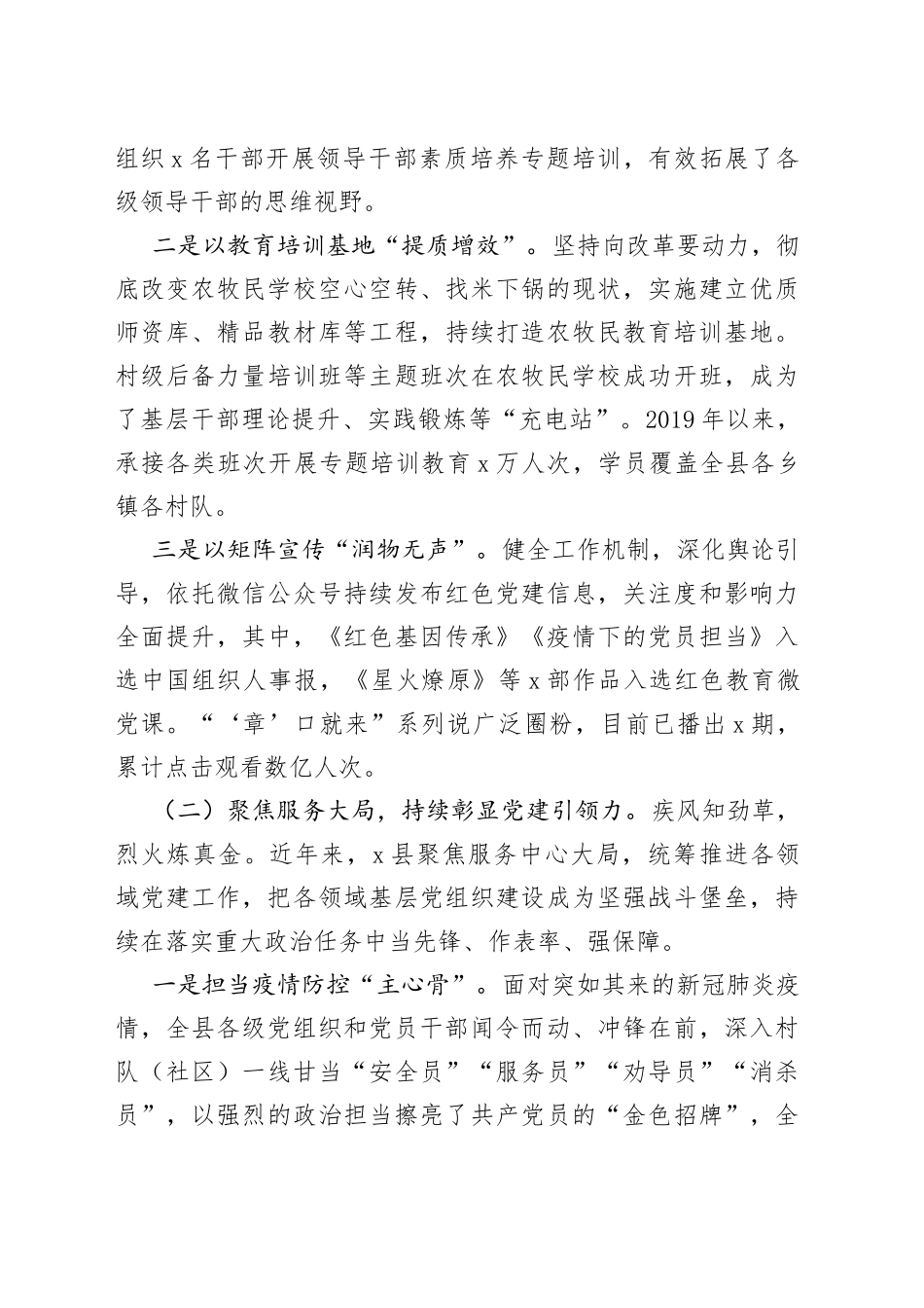 五年党建工作专题报告_第2页