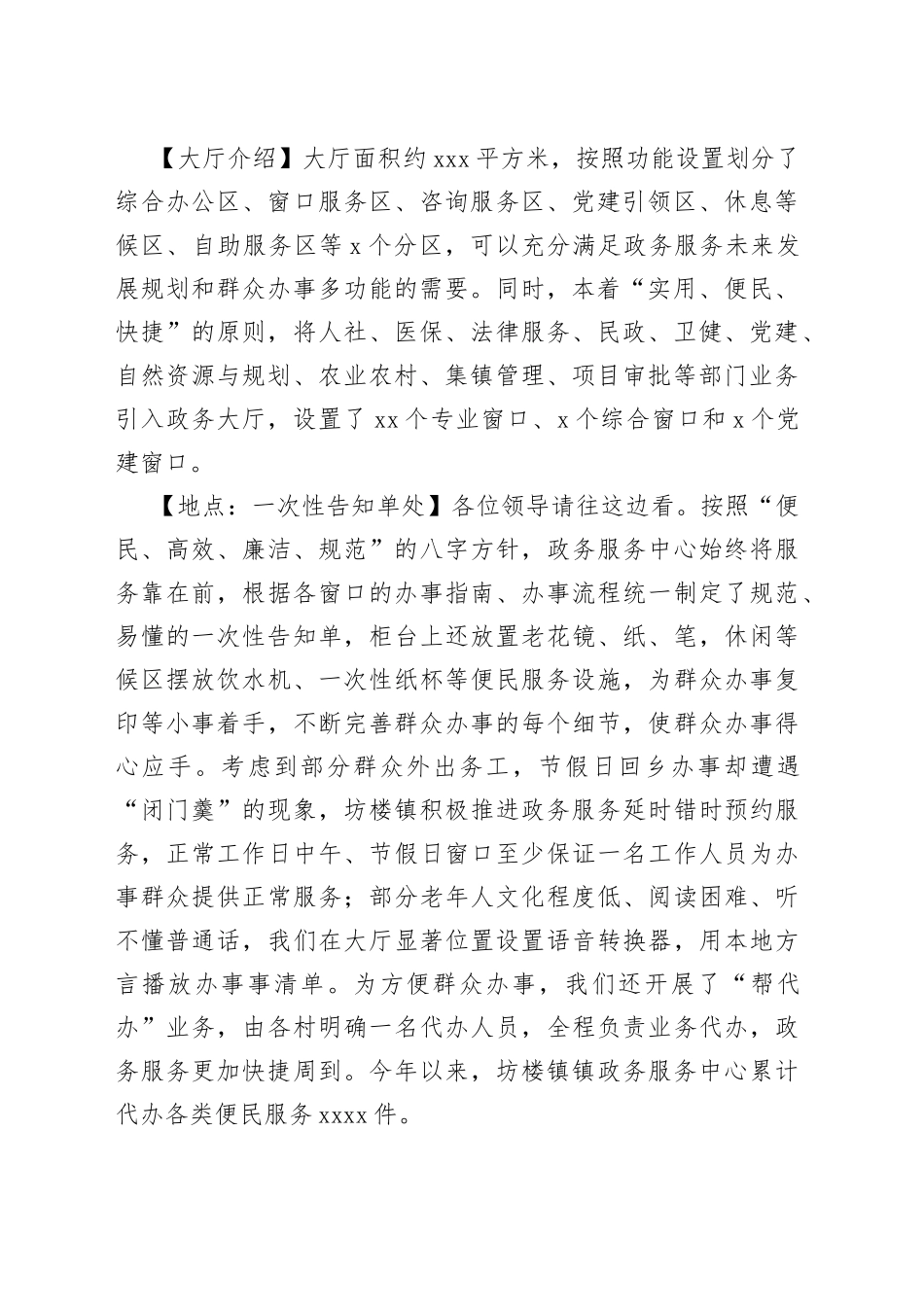 五年新跨越观摩解说词（最初稿）_第2页