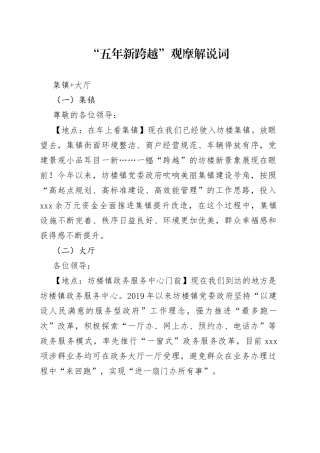 五年新跨越观摩解说词（最初稿）