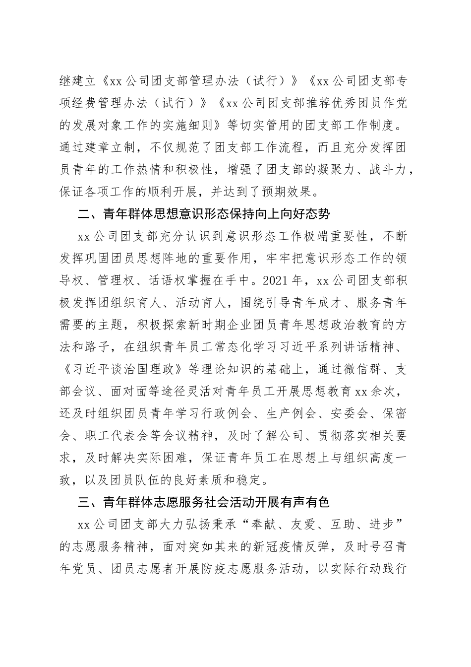 五四红旗团组织评选申报材料_第2页