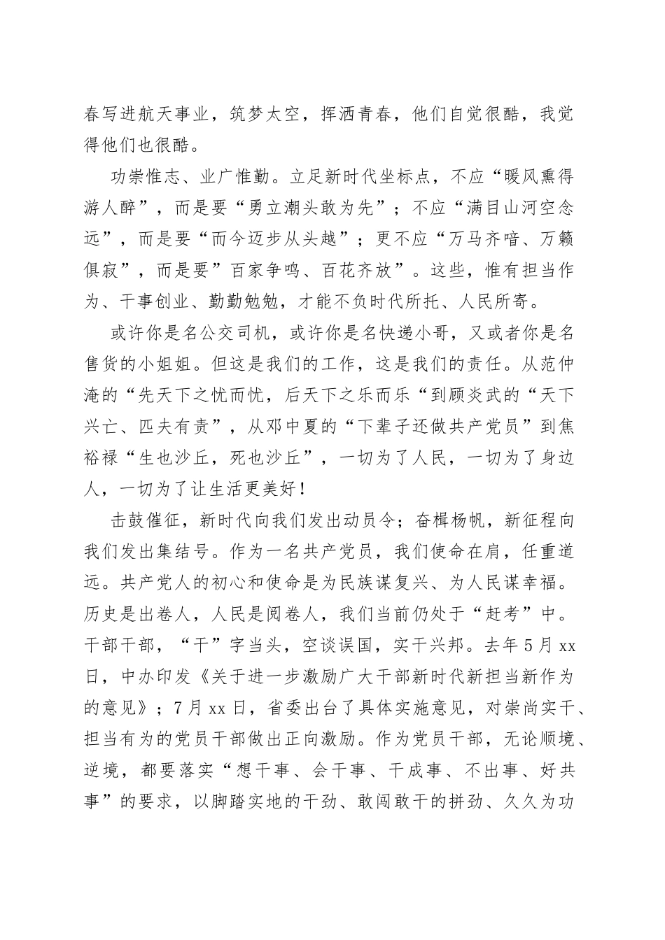 五四青年节演讲稿——青年不轻，逐梦有年_第2页