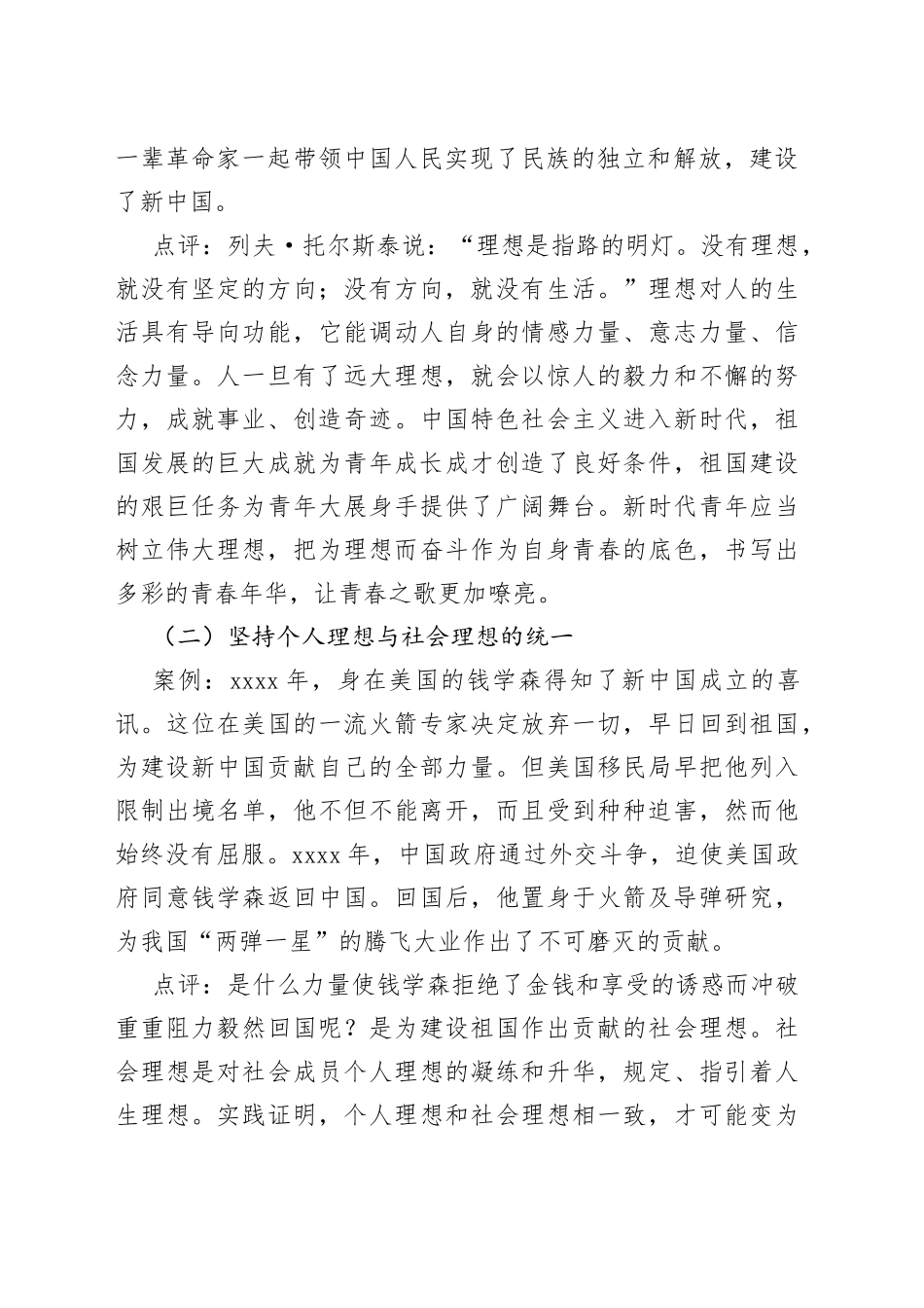 五四青年节专题党课新时代中国青年如何继续发扬五四精神_第2页