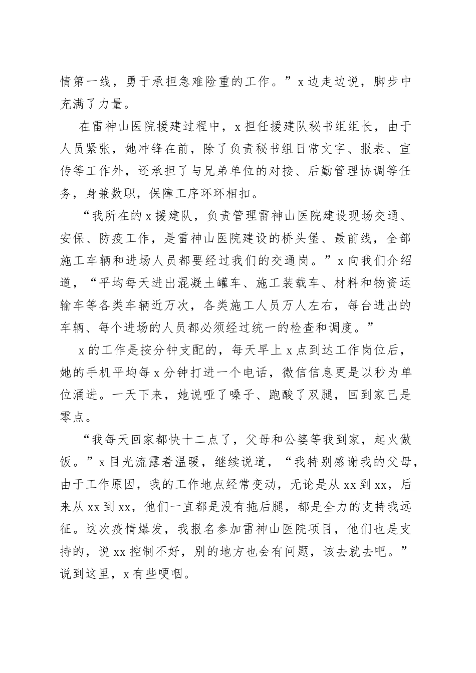 五四青年优秀团干部先进事迹材料4篇_第2页