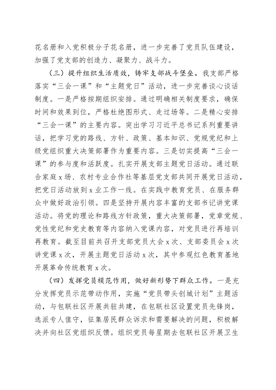 五星”党支部创建工作自评报告_第2页