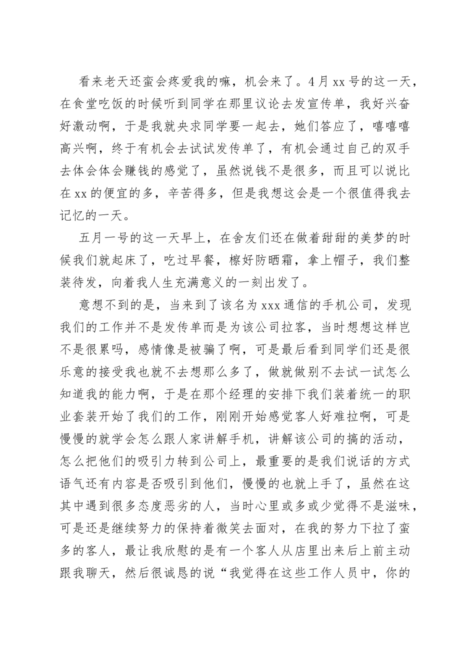 五一社会实践体会感言_第2页