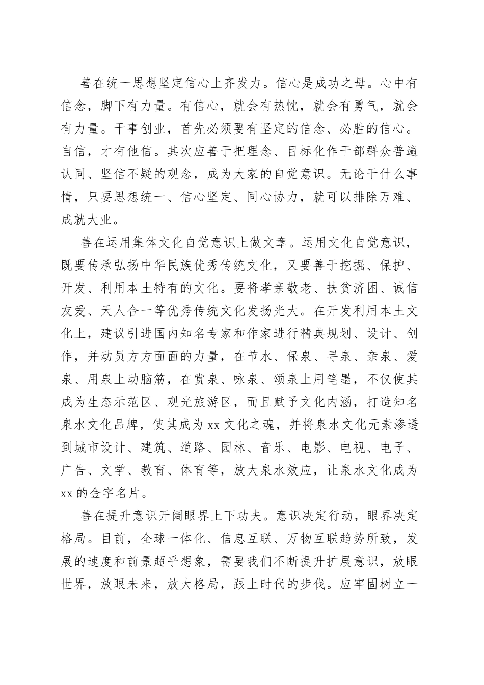 务虚会发言合集（16篇）_第2页