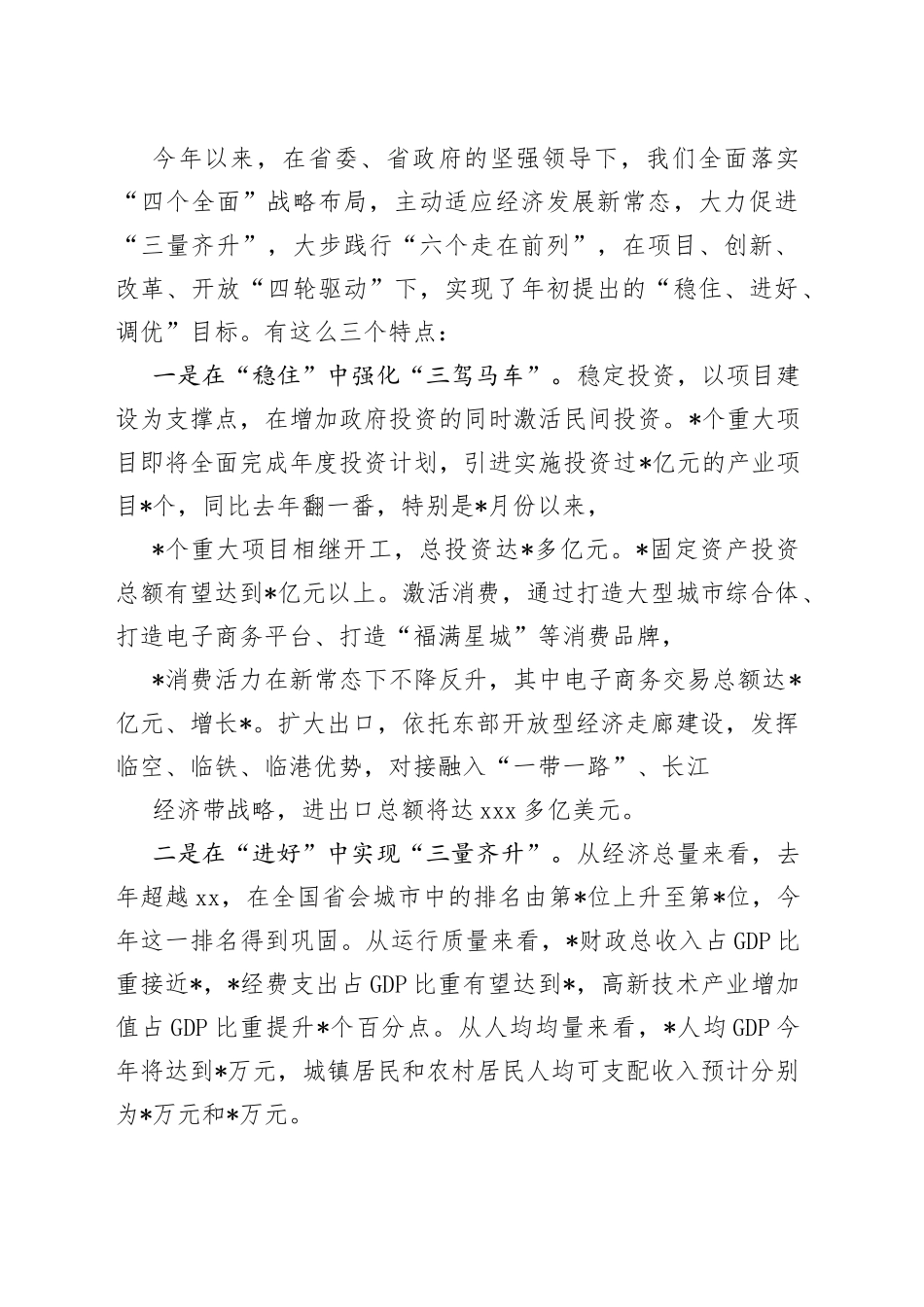 务虚会讲话发言合集_第2页
