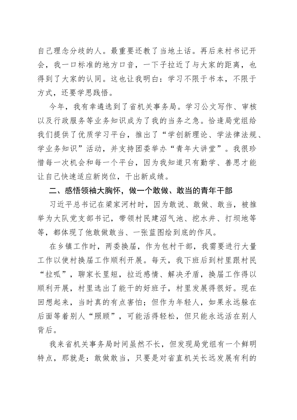 悟思想、学方法、受教育做勤学、善思、敢当、敢拼的青年干部_第2页
