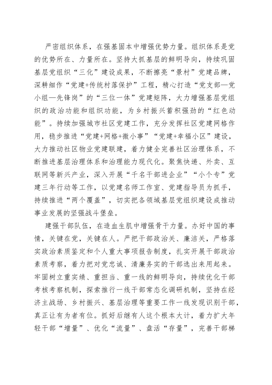 婺源县委常委、组织部部长俞文强：为走好新的赶考之路提供坚强组织保证_第2页