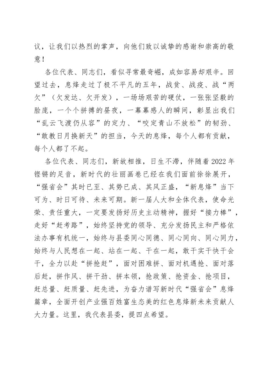 息烽县县委书记漆勇在县十八届人大一次会议闭幕式上的讲话_第2页