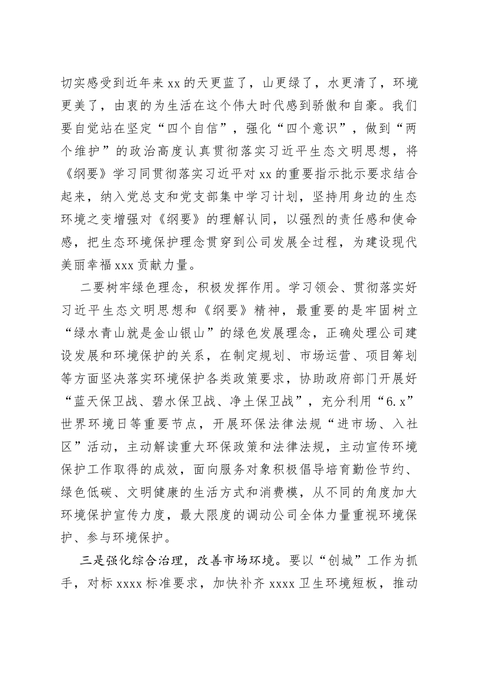 习近平《生态文明建设纲要》研讨材料_第2页