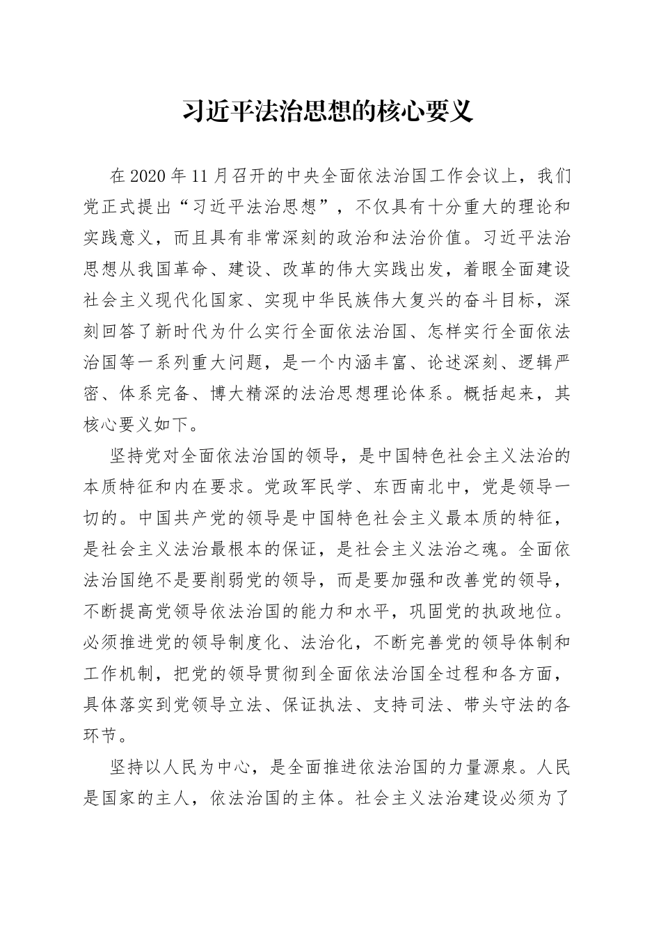 习近平法治思想的核心要义_第1页