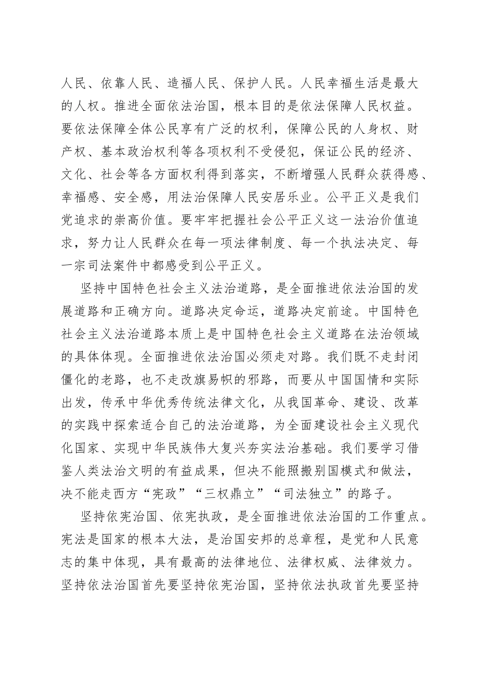 习近平法治思想的核心要义_第2页