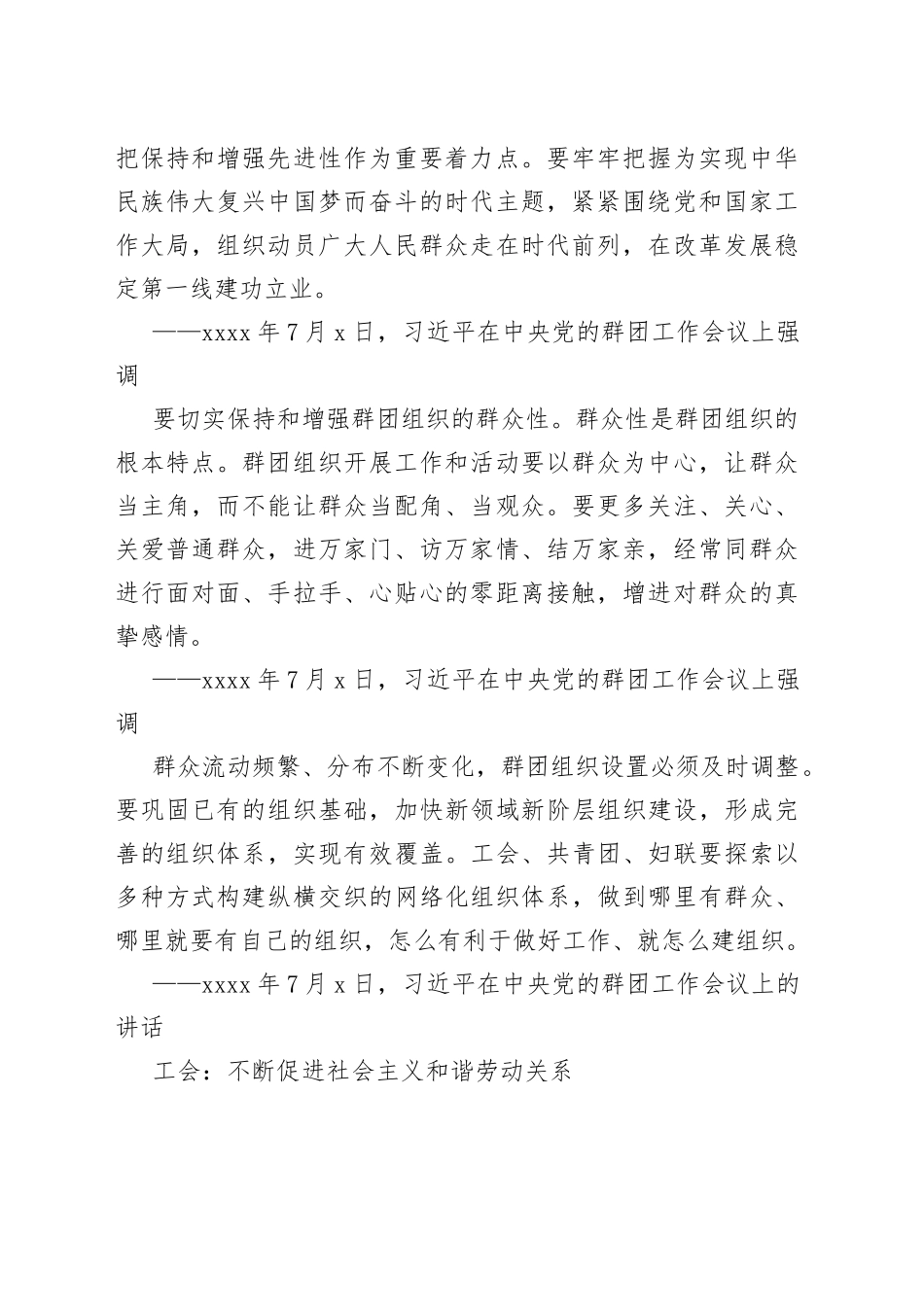 习近平谈新时代党的群团工作_第2页