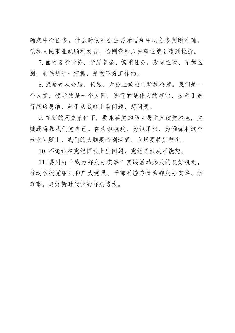 习近平在省部级主要领导干部学习贯彻党的十九届六中全会精神专题研讨班开班式上重要讲话金句_第2页