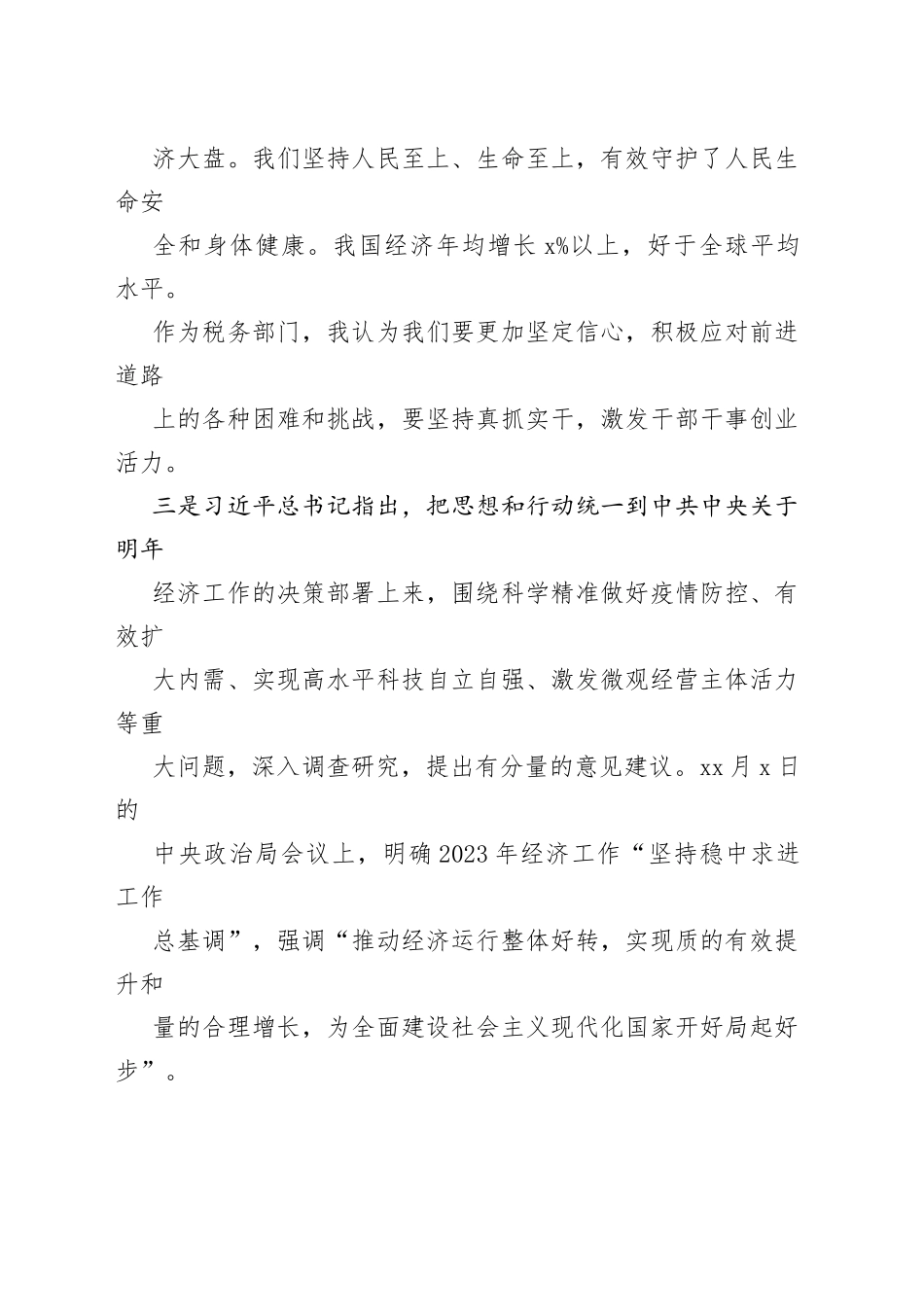 习近平在中央经济工作会议上讲话学习体会_第2页