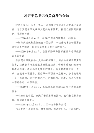 习近平总书记有关奋斗的金句